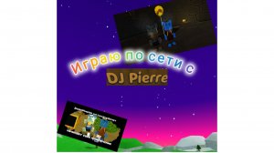 играю по сети в мультиплеере с подписчиком! Десерт играет на вашу любимую тему!🐻🤝🐥