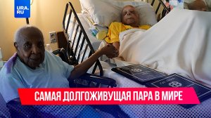 Пара долгожителей вместе уже 83 года