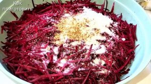 Свекла по-корейски