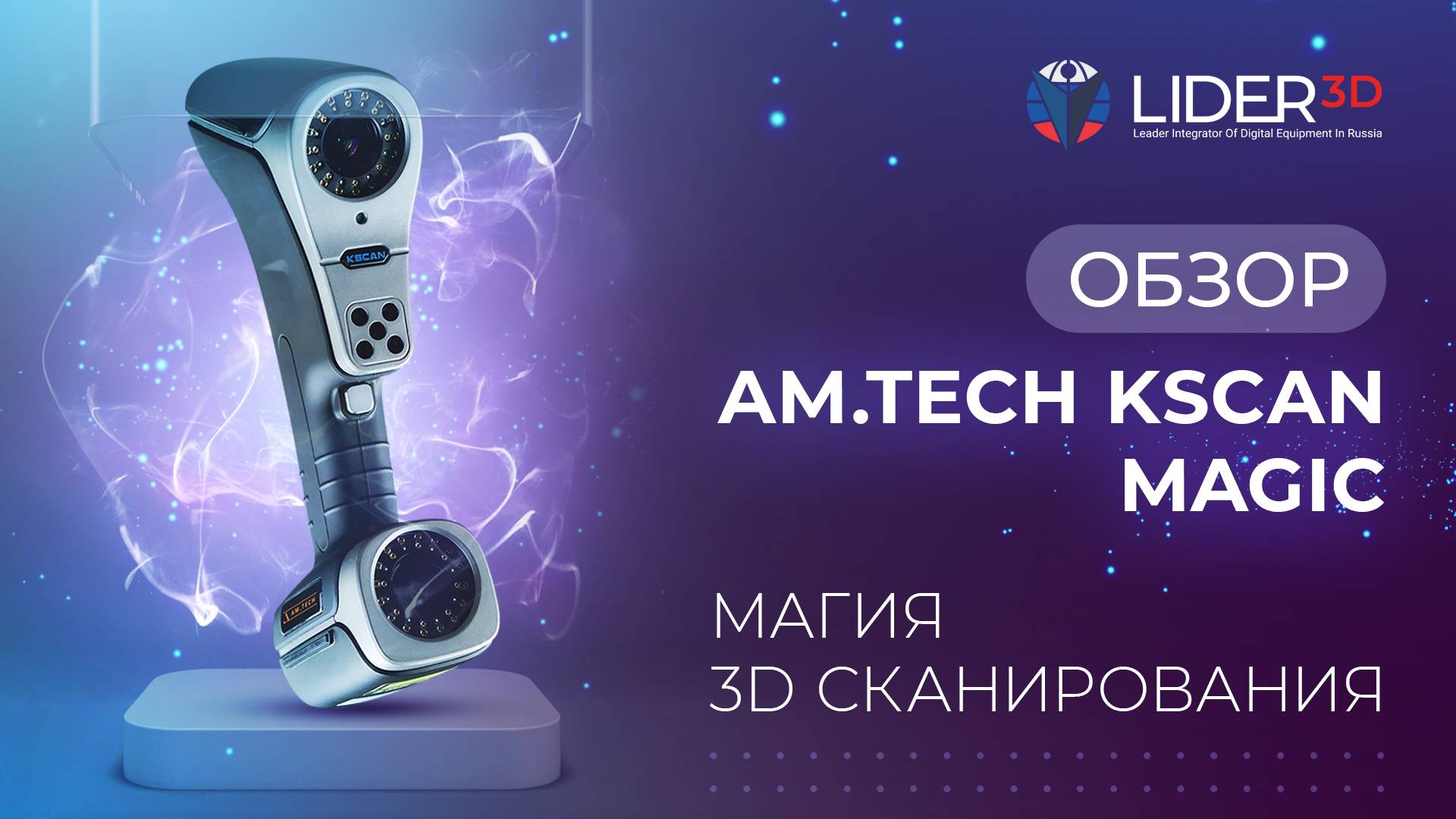 Обзор AmTech Kscan Magic магия 3D сканирования! смотреть онлайн