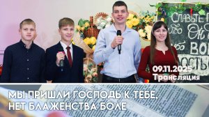 Богослужение церковь Жирятино 09.11.2025