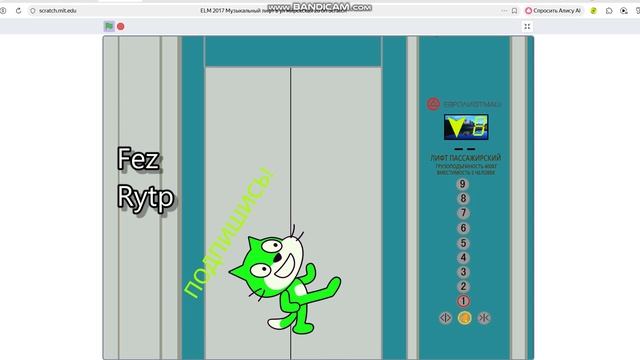 Scratch Музыкальный лифт Elm 2017 г.в 400 кг. смотреть онлайн