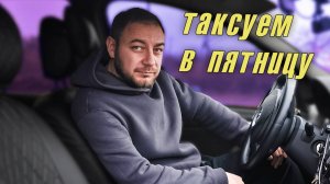 Пятница в Яндекс Такси: Водитель делится секретами своей работы