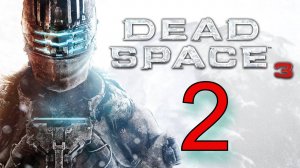 DEAD SPACE 3 | ПРОХОЖДЕНИЕ №2 (СТРИМ) - (Сложность - Тяжелый)