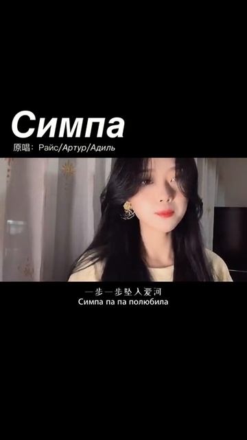 Конкурс, кавер Симпа