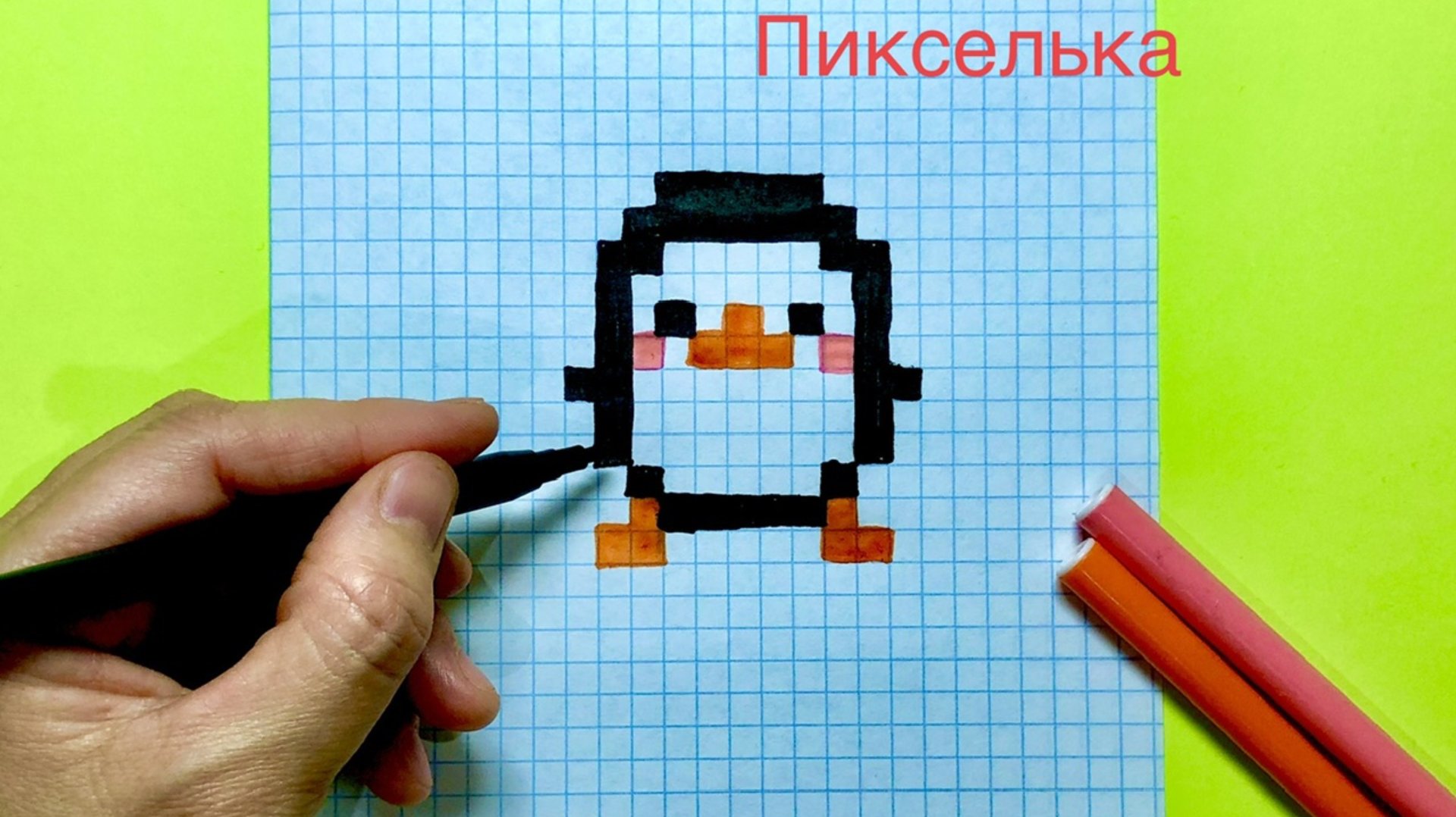 Как рисовать пингвина по клеточкам  Рисунки по клеточкам пикселька