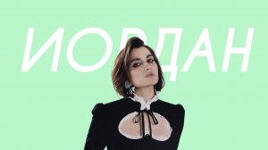 МОНА - Иордан (18+ Comedy Version)