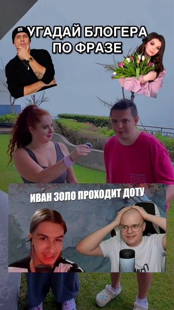 УГАДАЙ БЛОГЕРА