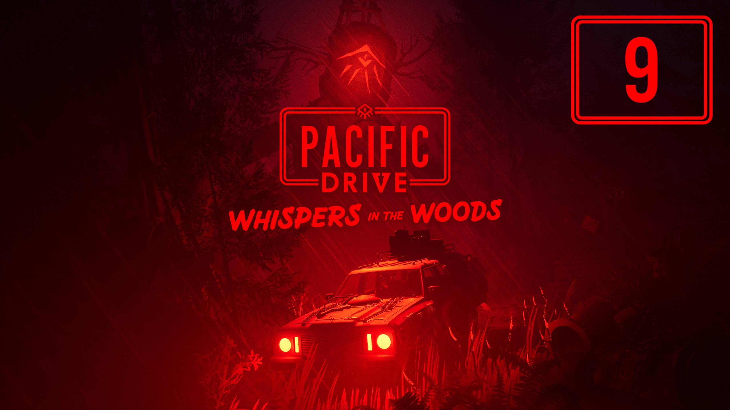 Затопленные дороги - 9 - Pacific Drive: Whispers in the Woods