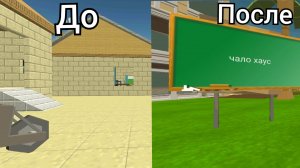 Я улучшил карту чало хаус в чикен Ган