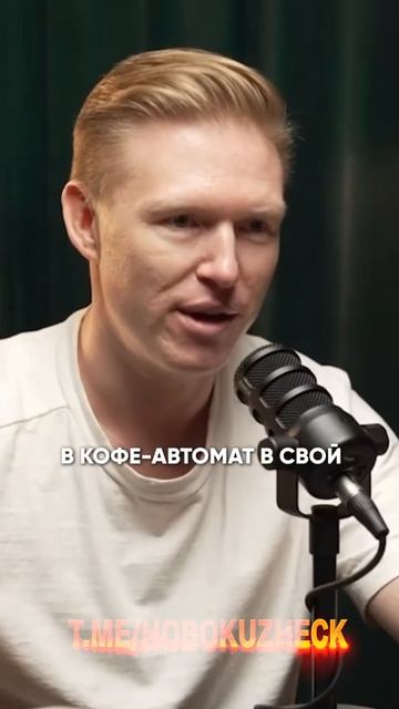 «Никогда в жизни не пейте кофе в автоматах» — бизнесмен рассказал жуткую правду об автоматах с кофе. смотреть онлайн