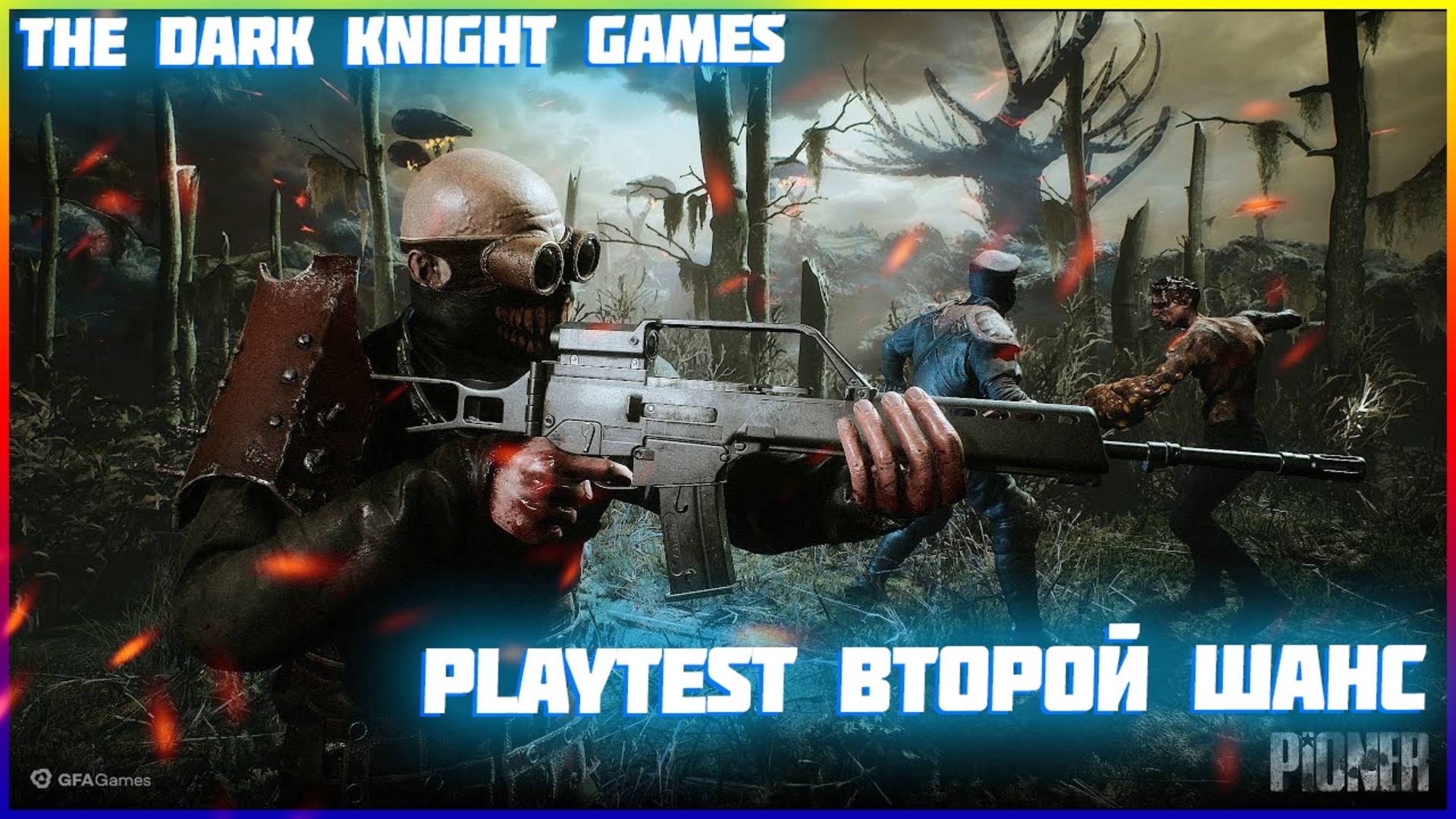 PIONER Playtest. Миссия второй шанс