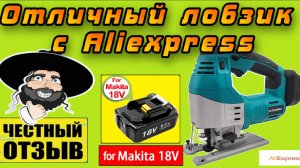 Обзор и разбор мощного бесщёточного лобзика PATUOPRO под аккумуляторы Makita 18v с Aliexpress