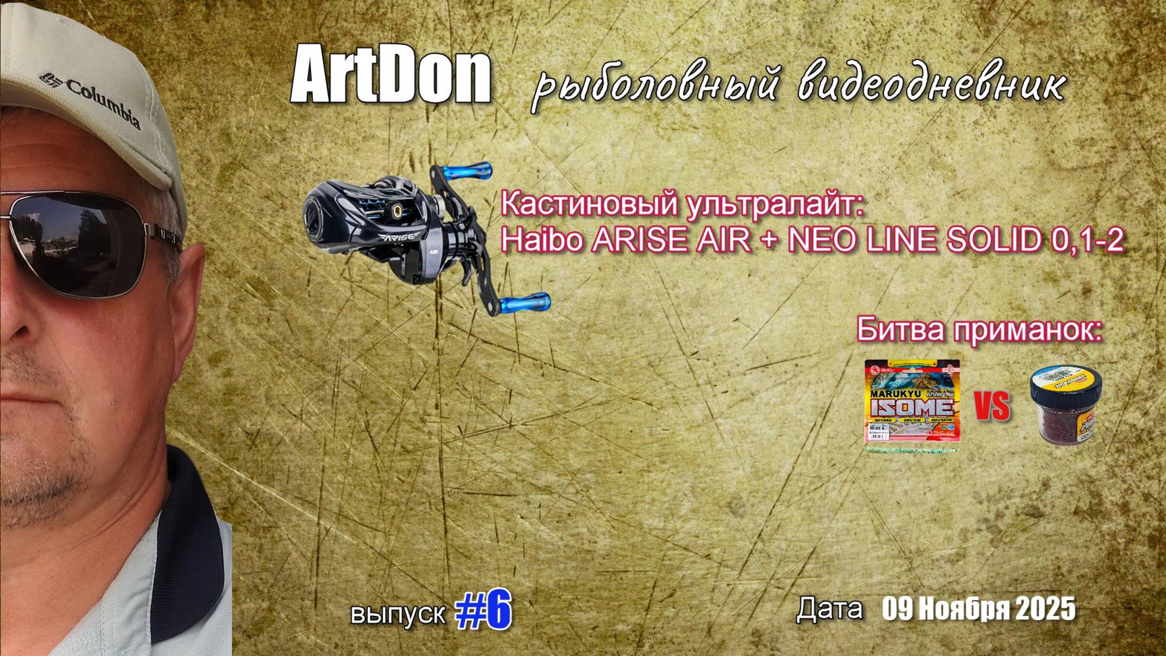 РЫБОЛОВНЫЙ ВИДЕОДНЕВНИК _выпуск #6_09 Ноября 2025 #artdon_fishing,  #ultralight, рыбалка