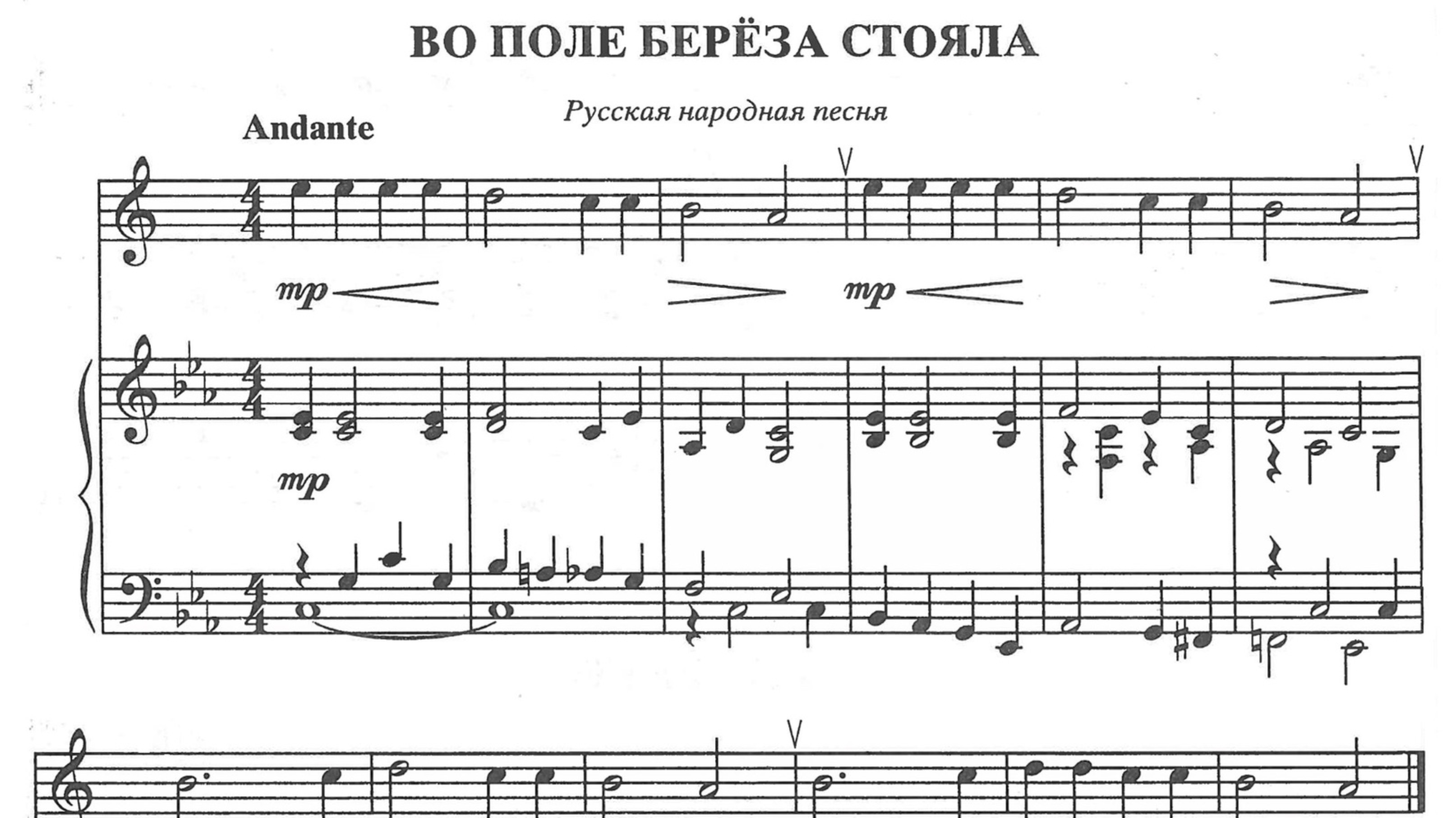 Во поле береза стояла. Русская народная песня.  (2 ноября 2025)