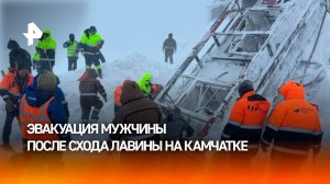 Пропавшего под лавиной геолога на Камчатке нашли живым