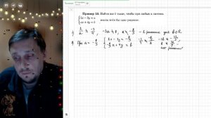Системы линейных уравнений с параметром. Пример №10
