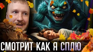 ОНО ПРИДЁТ НОЧЬЮ || EYELESS JACK