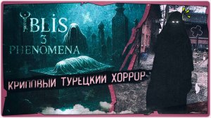 👹Очень Жуткий Турецкий Хоррор - İblis3:Phenomena ➤ Обзор и Полное прохождение на русском