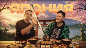 Японский лакшери ужин за 700 рублей?