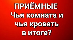 Приёмные/Обзор.