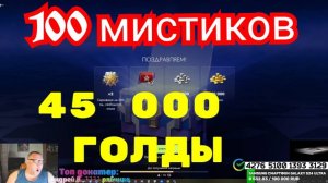 Tanks Blitz 100 мистиков СМОТРИМ ПЕРЕЖИВАЕМ