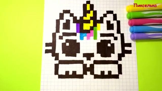 Как Рисовать Кота - Единорога по Клеточкам ♥ Рисунки по Клеточкам