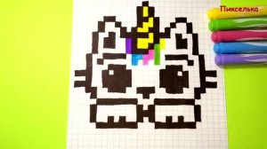 Как Рисовать Кота - Единорога по Клеточкам ♥ Рисунки по Клеточкам