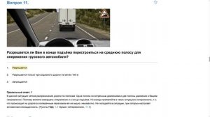 Билет 7 . Вопрос 11   прохождение ПДД с ответами