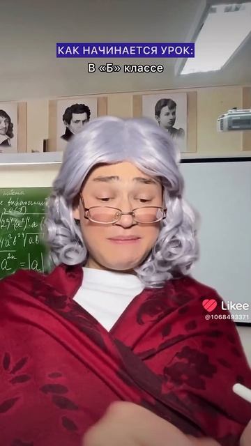 Как начинается урок в А, Б и В классах