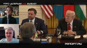 Почему последний вашингтонский прием Трампа — это тест на прочность для России