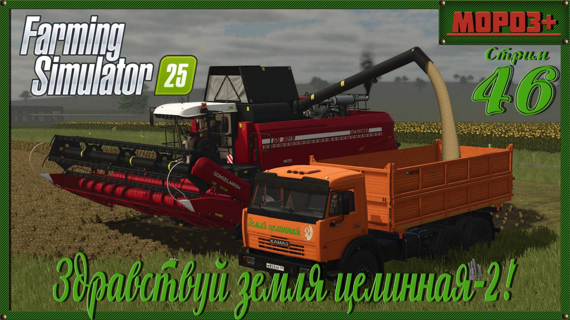 🟢 Farming Simulator 25 🟢 Карта Ничейная земля 2 , Земля целинная 2🔴 №45 на русской технике