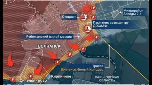 Волчанск на 9 ноября, ход боёв.