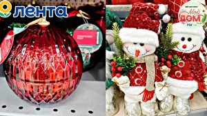 💞В Ленте шикарный декор на Новый год, самые дешёвые овощи ноябрь 2025🎉