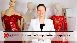 Курс вечернее платье с вшитым корсетом корсетом с пайетками из бархата