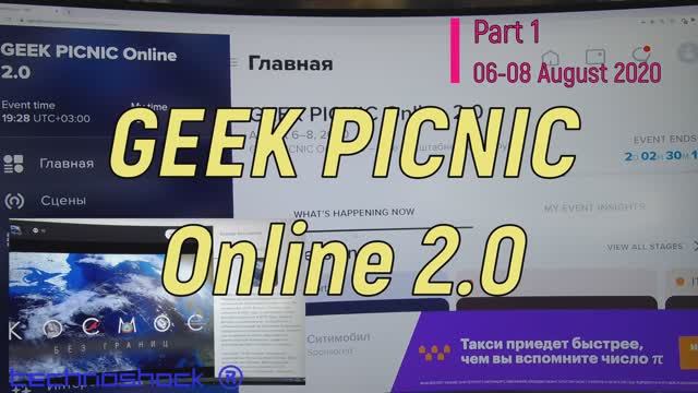 Форум. Online. 1. Geek PICNIC. Наука. Техника. Система. Технологии. Теории. Анализ. Разработки