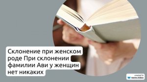 Фамилия Ави: история, значения и склонение - все, что вы хотели знать