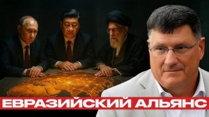 Треугольник силы; Как формируется новая мировая ось - Скотт Риттер