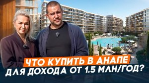 Самый крупный курорт в Анапе | Рассрочка 10% | Платежи 9000 руб в месяц Номера с ремонтом и мебелью