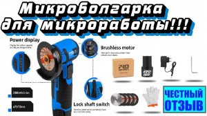 Честный обзор мини болгарки PROSTORMER с Aliexpress