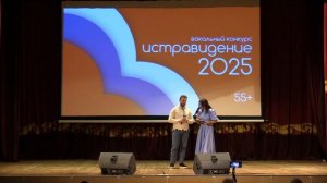 "ИСТРАВИДЕНИЕ" 55+ / 2025 г. / Часть 12