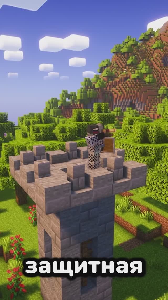 Защитная башня в майнкрафте #майнкрафт #постройки #майнкрафтпостройки #shorts #minecraft