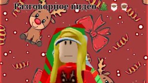 разговорное видео