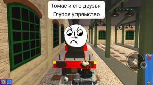 Томас и его друзья 1сезон 1 серия глупое упрямство