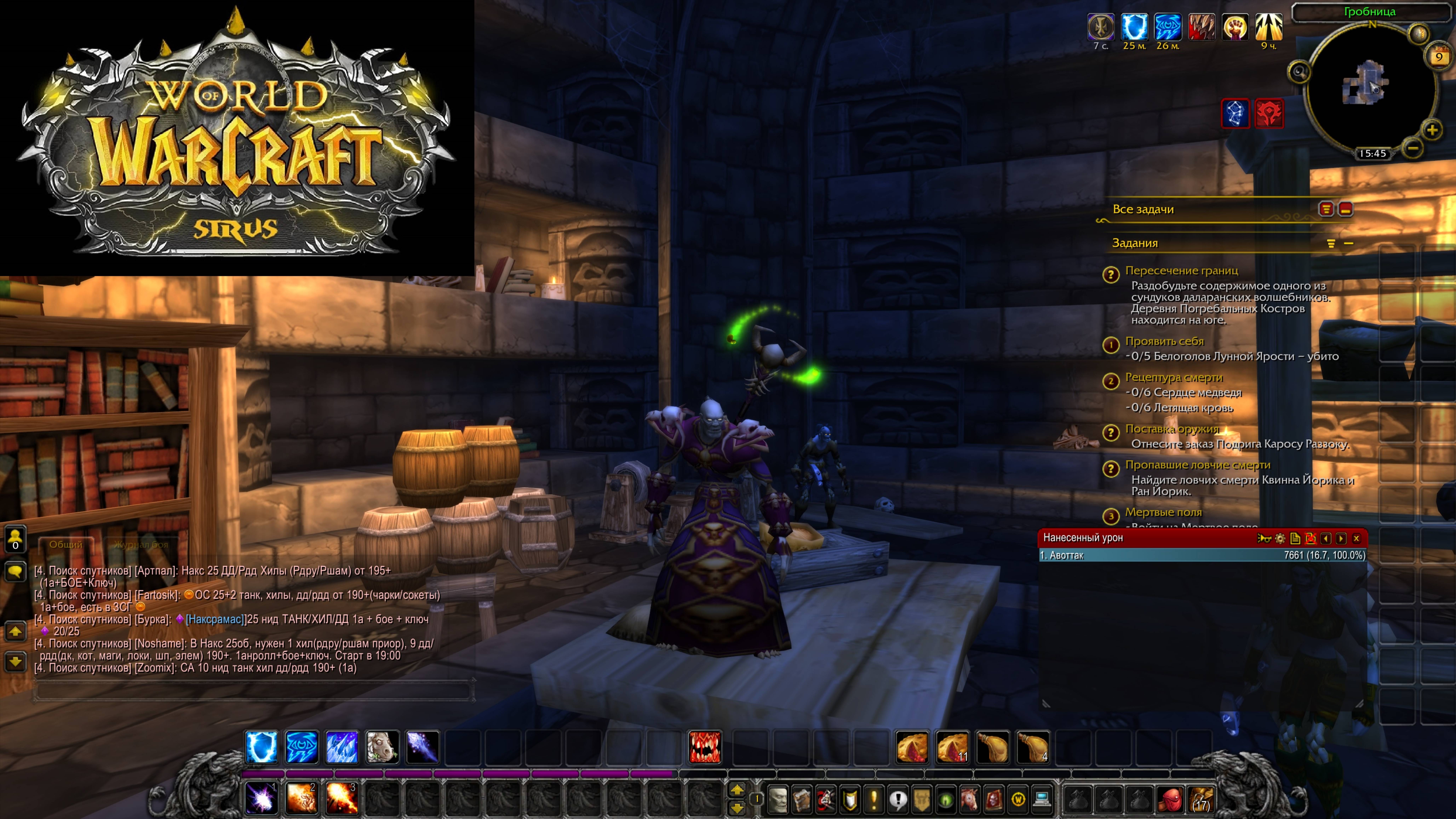 World Of Warcraft Sirus Маг часть 1