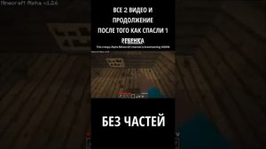 в доме было 2 ребёнка все части