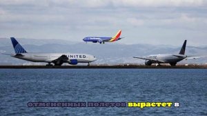 Шатдаун в США привел к серьезным сбоям в авиасообщении