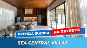 ЛУЧШИЕ ВИЛЛЫ ЧАЛОНГА |  Sea Central Villas - рай для зимовки! | Вилла 600 м² на Пхукете, 4 спальни!