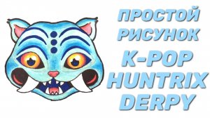 Как нарисовать простой рисунок | K-pop Hunters | Derpy