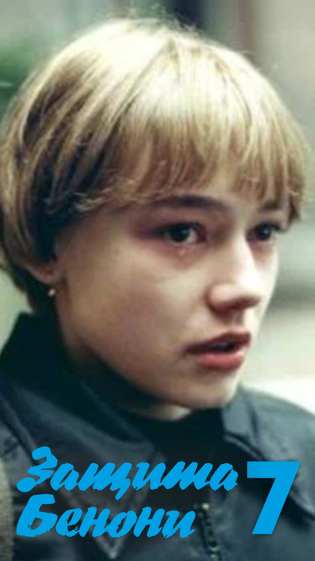 1.Бенони против..с5,е5,f5